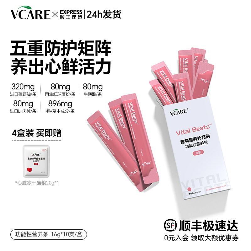 VCare养心护心磷虾油猫条非辅酶q10猫咪强健心肌功能营养零食湿粮