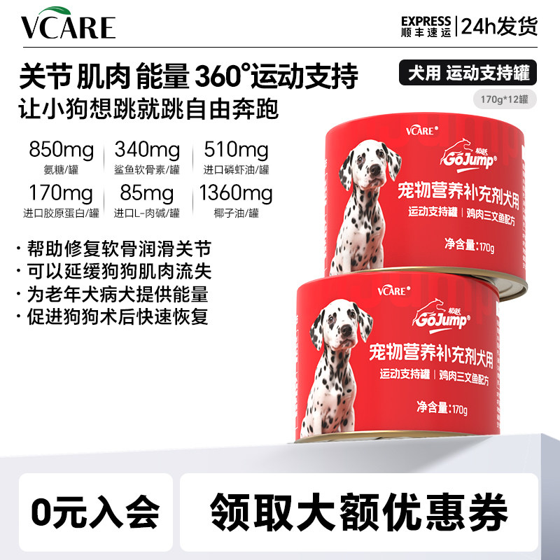 【新品尝鲜】VCare关节养护处方狗罐头170g*1罐,宠物/宠物食品及用品,狗零食罐,淘宝优惠券,粉丝福利购,淘宝优惠卷