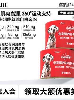 【新品尝鲜】VCare关节养护处方狗罐头170g*1罐