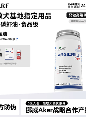 VCare【挪威】进口磷虾油非鱼油狗狗美毛减少掉毛卵磷脂狗粮伴侣