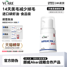 VCare磷虾油虾青素美毛亮毛减少掉毛海洋磷脂omega3宠物非鱼油