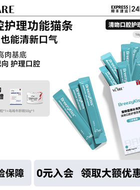 VCare功能猫条口腔护理猫咪嘴臭异味口腔清洁减少口臭改善牙菌斑