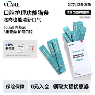 VCare功能猫条口腔护理猫咪嘴臭异味口腔清洁减少口臭改善牙菌斑