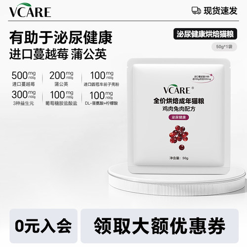 VCare泌尿烘焙猫粮情绪舒缓
