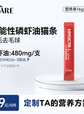 【39元任选8件】VCare功能性零食南极磷虾油猫条随机口味16g*1根