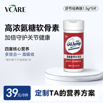 VCare舒节宠物鲨鱼软骨素