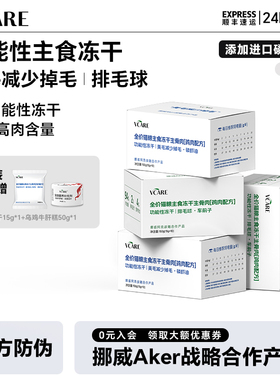 VCare功能性主食美毛冻干生骨肉磷虾油全价猫粮猫零食成猫幼猫