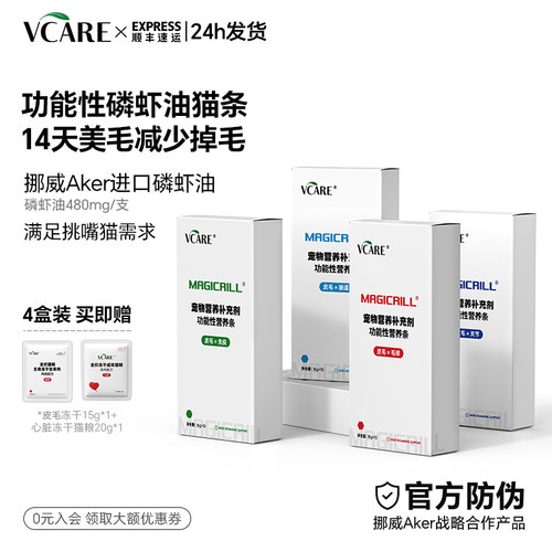 VCare猫条磷虾油功能性营养条