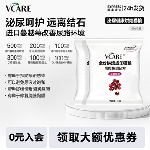 VCare泌尿烘焙猫粮饮水利尿养护猫咪泌尿系统老幼猫情绪舒缓