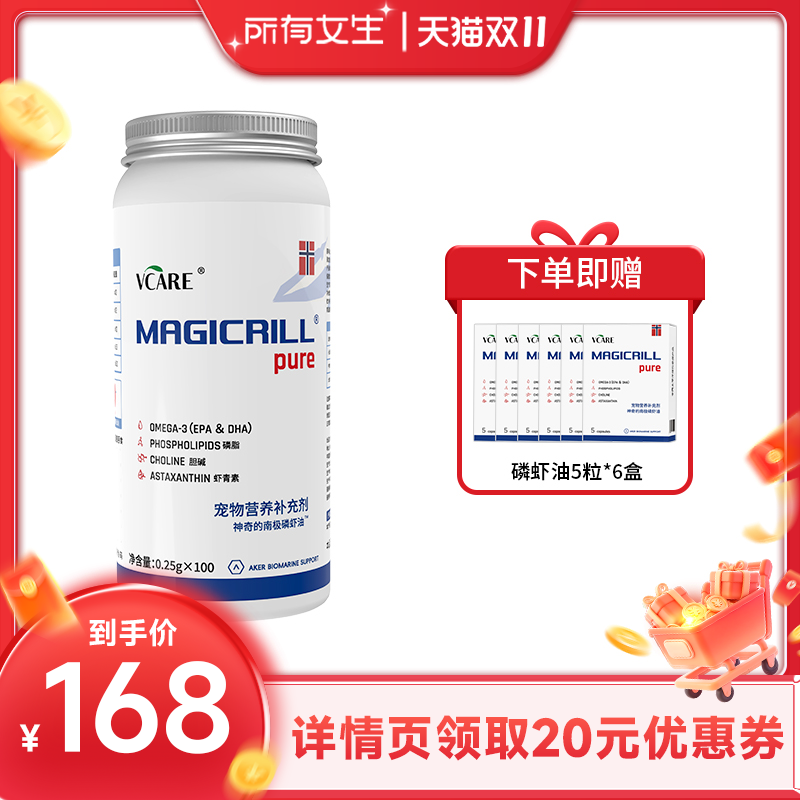 【所有女生直播间】VCare进口南极磷虾油100粒*1瓶