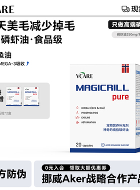 VCare南极磷虾油宠物非鱼油猫狗通用磷脂型Omega3卵磷脂猫粮伴侣