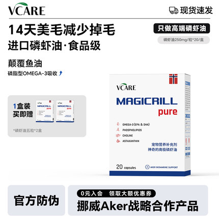 VCare南极磷虾油宠物非鱼油猫狗通用磷脂型Omega3卵磷脂猫粮伴侣