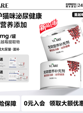 VCare蔓越莓汤罐猫咪湿粮结石补水泌尿成猫幼猫营养零食主食餐盒