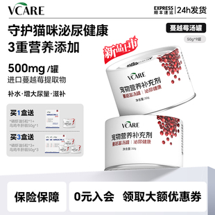 VCare蔓越莓汤罐猫咪湿粮结石补水泌尿成猫幼猫营养零食主食餐盒