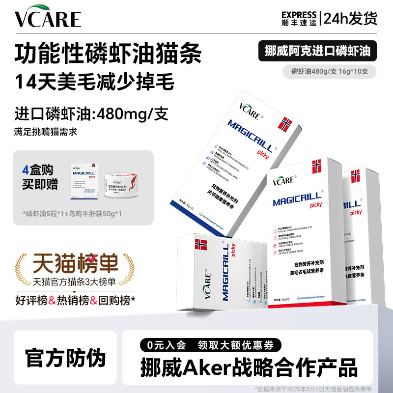 VCare功能营养条美毛猫条零食南极磷虾油非鱼油成猫幼猫减少掉毛,宠物/宠物食品及用品,猫条,淘宝优惠券,粉丝福利购,淘宝优惠卷
