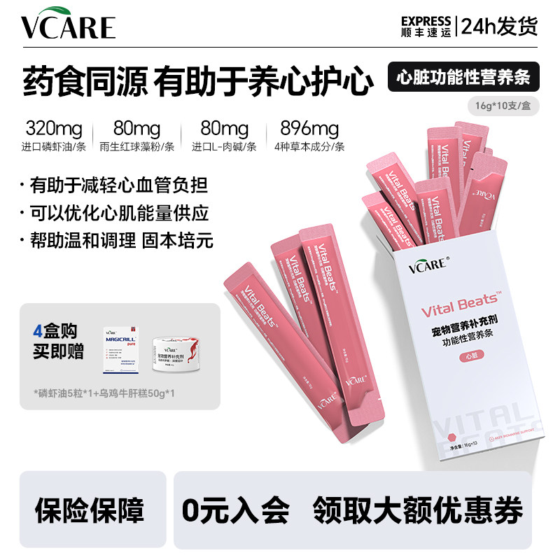 VCare养心护心磷虾油猫条非辅酶q10猫咪强健心肌功能营养零食湿粮,宠物/宠物食品及用品,猫卵磷脂/鱼油/海藻粉,淘宝优惠券,粉丝福利购,淘宝优惠卷