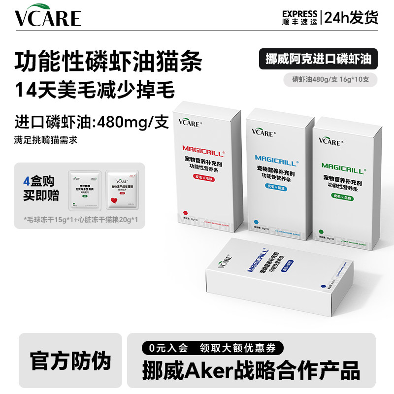 VCare磷虾油猫条功能营养湿粮非鱼油零食益生菌肠道护胃减少掉毛