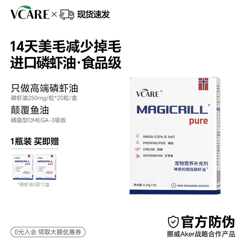 VCare南极磷虾油宠物非鱼油猫狗通用磷脂型Omega3卵磷脂猫粮伴侣