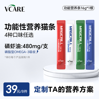 VCare四种功能性营养猫条任选