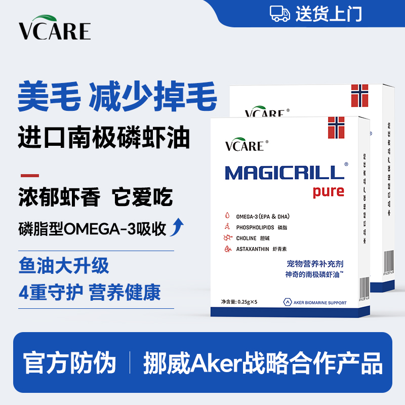 VCare猫狗通用高浓度omega3