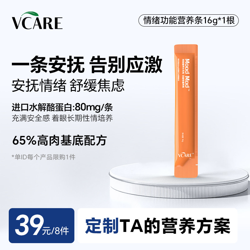 【39元任选8件】VCare情绪舒缓猫条缓解分离焦虑16g*1根,宠物/宠物食品及用品,猫条,淘宝优惠券,粉丝福利购,淘宝优惠卷
