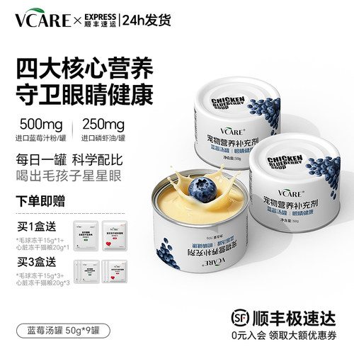 VCare蓝莓汤罐补水泌尿主食罐头