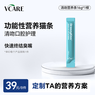 VCare清吻口腔护理猫条16g 任选8件 1根 39元