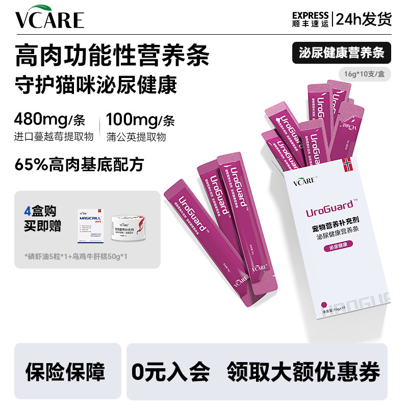 VCare泌尿营养猫条排尿湿粮尿闭补水调理结石肠胃情绪舒缓猫咪,宠物/宠物食品及用品,猫条,淘宝优惠券,粉丝福利购,淘宝优惠卷