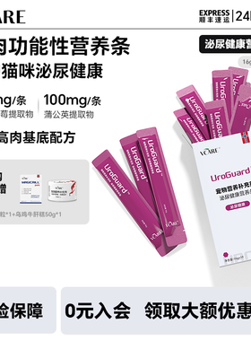 VCare泌尿营养猫条排尿湿粮尿闭补水调理结石肠胃情绪舒缓猫咪