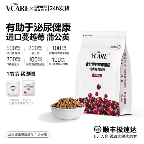 VCare烘焙猫粮泌尿养护猫咪补水