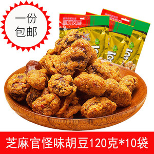 怪味豆10袋包邮芝麻官重庆怪味胡豆特产麻辣小吃怀旧零食兰花豆