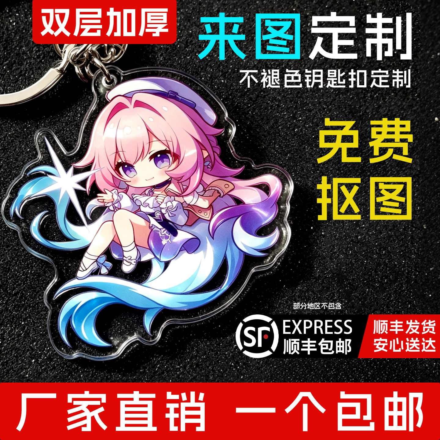 创意亚克力钥匙扣定制透明滴胶镭射logo照片小挂件广告链定做diy
