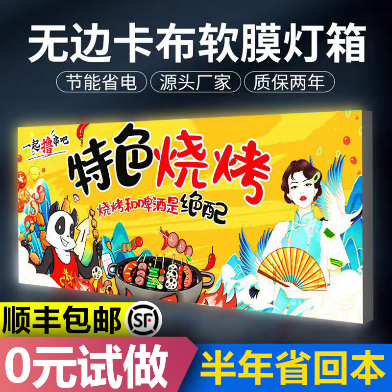 定制uv软膜卡布灯箱定做超薄无边框拉布发光广告牌挂墙式室内天花图片