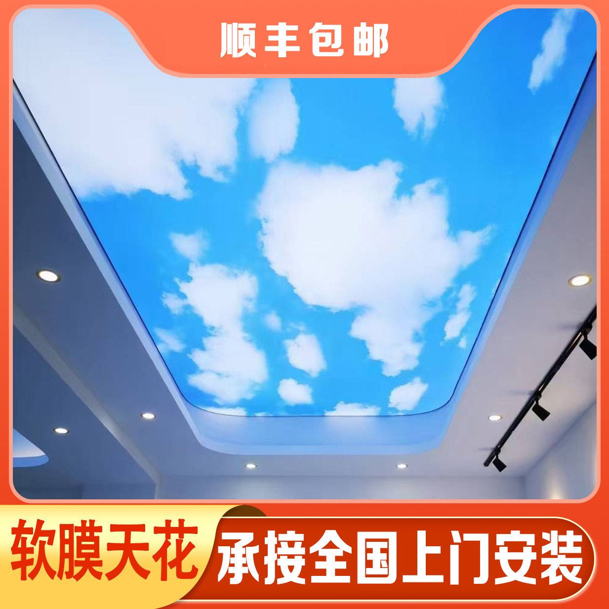 商场蓝天白云软膜天花吊顶a级防火膜白色透光膜LED灯膜灯箱广告布,商业/办公家具,灯箱布/软膜天花,淘宝优惠券,粉丝福利购,淘宝优惠卷