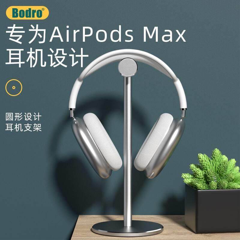 铝合金头戴式耳机支架适用于Beats bose b&o SONY AirPods Ma