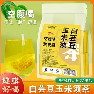 白芸豆玉米须茶减肥专用减肥茶去湿气排毒祛湿茶空腹熬夜喝小包装