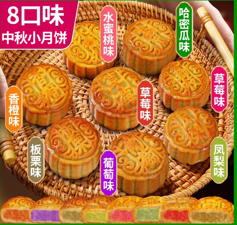 八月节多种水果味月饼蛋糕皮五仁蛋黄黑芝麻多口味传统糕点减肥瘦身多口味中秋月饼无蔗糖0添加团团圆圆月饼节香香不油腻送礼好选