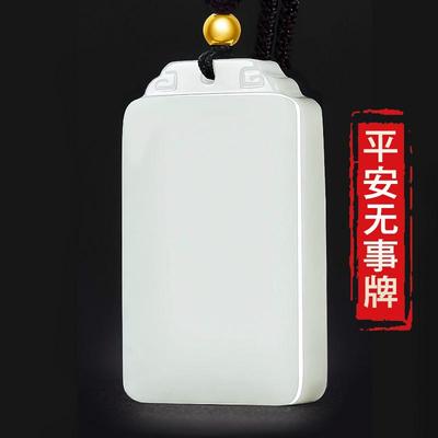 和田玉足金珠平安无事牌仿古回纹挂绳男女吊坠白玉玉牌玉坠玉佩