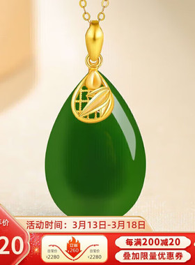 竹节吊坠足金玉坠镶水滴和田玉标准碧玉