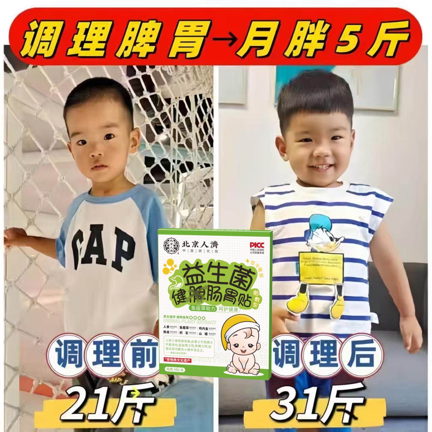 小儿消食健脾肠胃贴北京人济