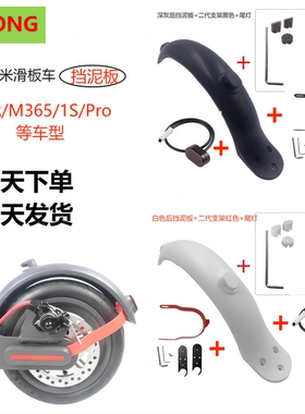 适用小米滑板车挡泥板M365电动滑板车配件1s通用Pro五金支架尾灯
