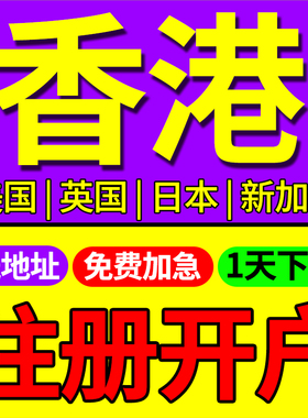 香港公司注册美国英国开户新加坡BVI离岸个人开曼马来西亚MSB SEC