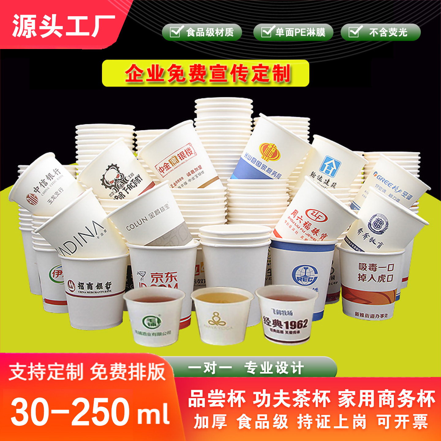 定制一次性纸杯子3050100试饮品尝杯180200250ML商务广告LOGO家用