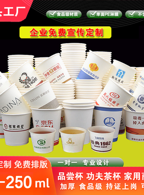 定制一次性纸杯子3050100试饮品尝杯180200250ML商务广告LOGO家用