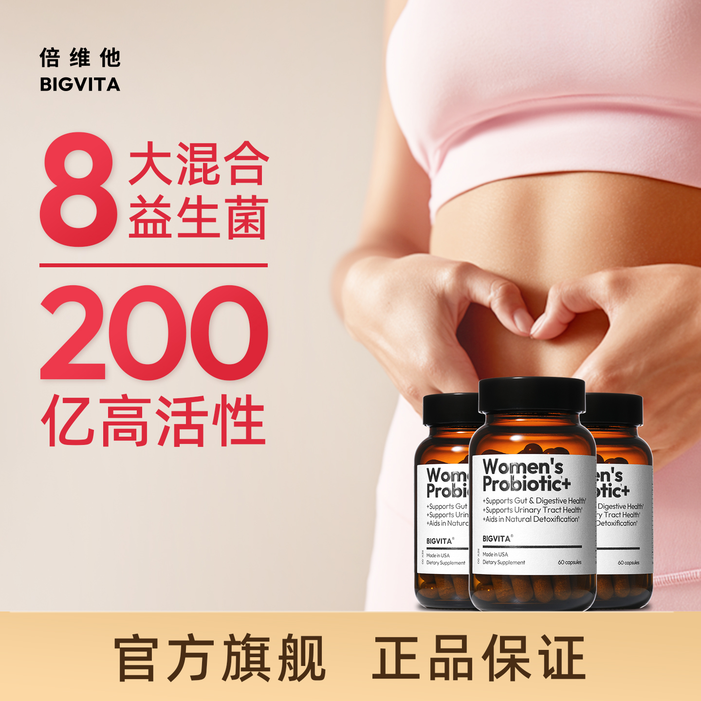 3瓶装 倍维他BIGVITA女性益生菌私密护理肠道调理蔓越莓乳酸杆菌