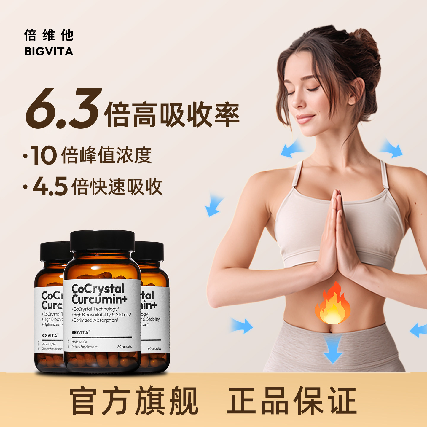 3瓶装倍维他BIGVITA共晶姜黄素高浓度高吸收关节保养呵护肝肠缓炎,保健食品/膳食营养补充食品,姜黄素,淘宝优惠券,粉丝福利购,淘宝优惠卷