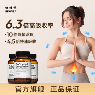 3瓶装倍维他BIGVITA共晶姜黄素高浓度高吸收关节保养呵护肝肠缓炎