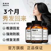3瓶装 BIGVITA倍维他发养料生物素护发掉头发维生素B族官方旗舰店