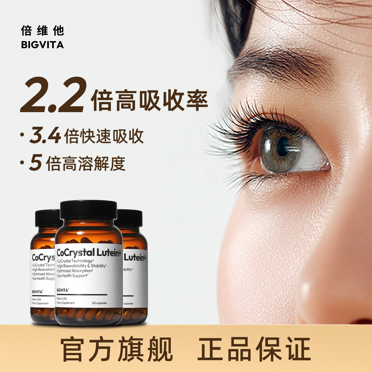 3瓶装 倍维他BIGVITA共晶叶黄素虾青素玉米黄质护眼成人眼底营养,保健食品/膳食营养补充食品,叶黄素,淘宝优惠券,粉丝福利购,淘宝优惠卷