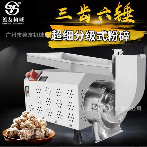 善友流水式分级粉碎式机机中药材磨粉超SY-FSJ17细磨机三七石斛打